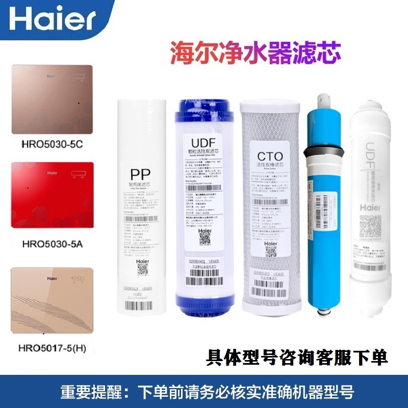 海尔直饮滤芯净化过滤净水器