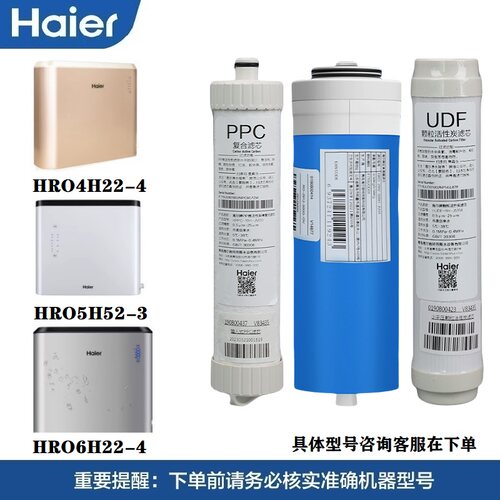海尔过滤原装净水器滤芯家用