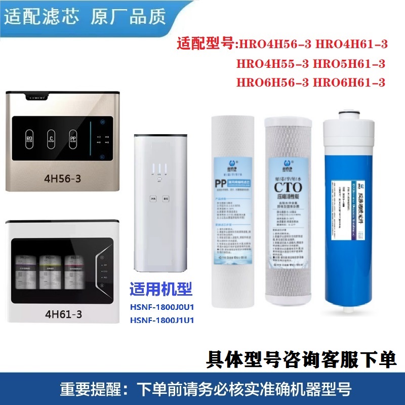 海尔净水机器滤芯HRO4H56