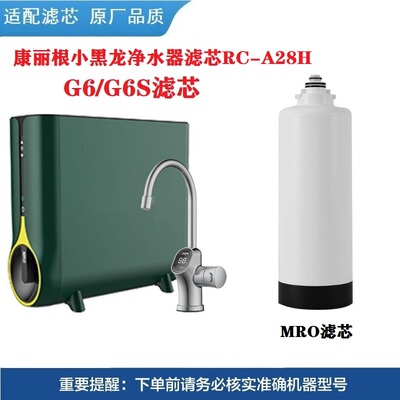 水美乐G6/G6S整机滤芯