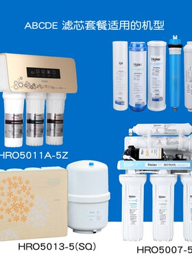 海尔净水器机HRO5013-5SQ HRO5011A-5Z 5007-5 5030-5A升级版滤芯
