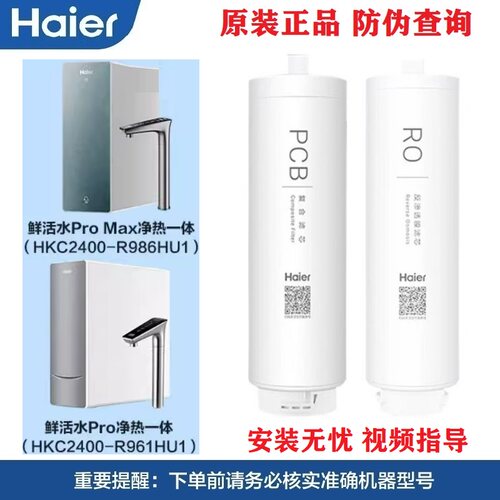 海尔原装正品滤芯HKC2400-R986HU