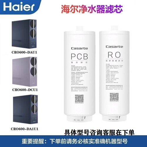 海尔卡萨帝净水器CRO600-DCU1