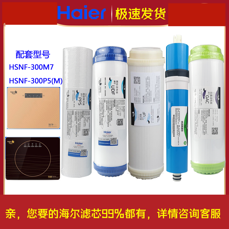 Haier/海尔净水器过滤自来水滤芯