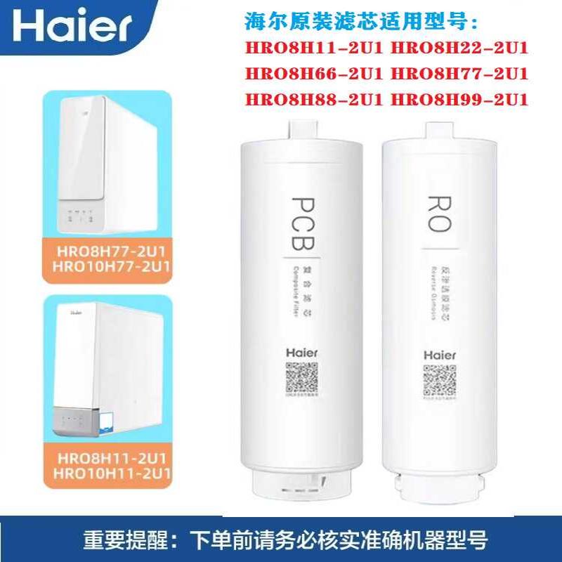 海尔净水机器HRO8H11-2U1