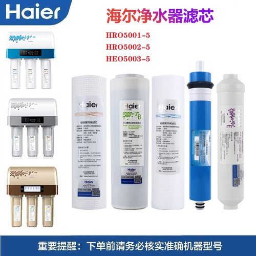 海尔净水器滤芯10寸HRO5002-5