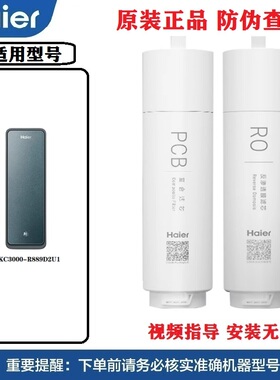 海尔家用1400G直饮机净水机器滤芯HKC3000-R889D2U1鲜活水Pro MAX