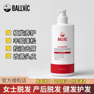 韩国Ballvic博碧女士抗脱洗发水产后护发植发术后控油去屑滋养乳