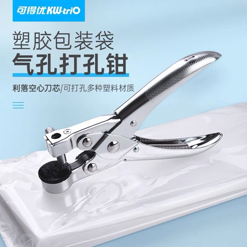 可得优打孔器塑料袋打孔机打孔钳气眼钳pet袋薄膜单孔包装袋7mm圆孔相片胶9731
