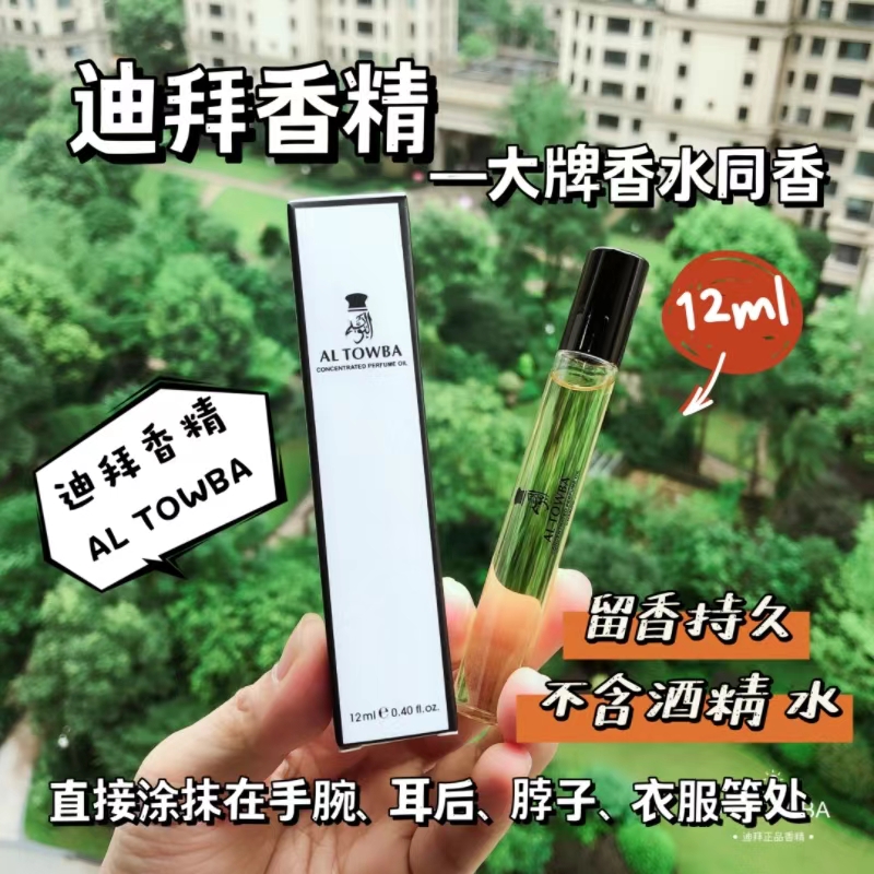 网红香精滚珠香精大牌香水平替