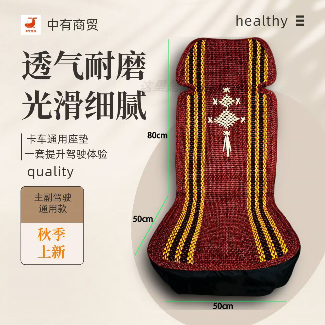 四季通用冰丝凉垫四季垫座椅套