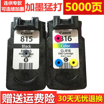 兼容佳能PG815黑cl816彩墨盒iIP2780 MP259 288 236连供墨盒
