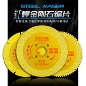 金刚石锯片钎焊片铸铁磨片角磨机刀片瓷砖金属大理石切割片云石片