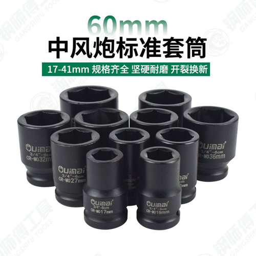中风炮六角套筒3/4重型套筒气动扳手风动六角风炮汽保套头17-65mm