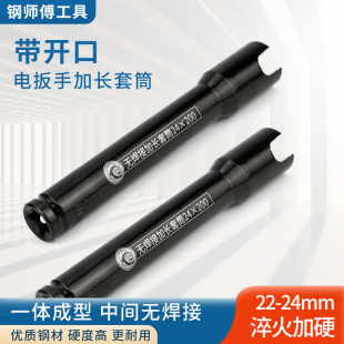 电动扳手套筒加长开口一体电板手U型木工长22板头24带开口套筒头