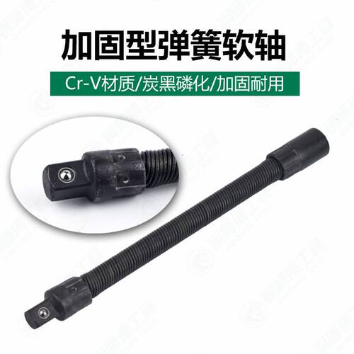 大飞软连接杆1/2加长杆弹簧钢电动扳手套筒弹性万向软轴弯杆汽修
