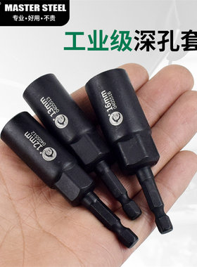 六角柄深孔套筒加长杆