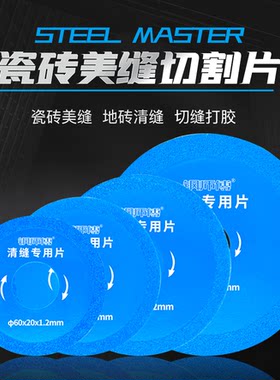 钢师傅美缝专用清缝片