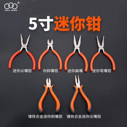 尖嘴钳老虎钳5寸手工DIY钢丝钳斜口电工剥线钳子迷你小钳子多功能