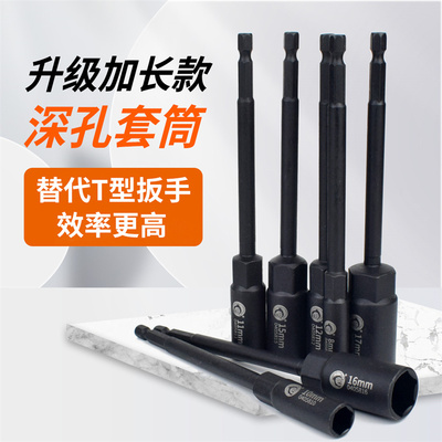 工业级150mm加长深孔套筒