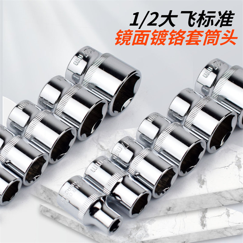 1/2大飞镜面六角套筒头图片