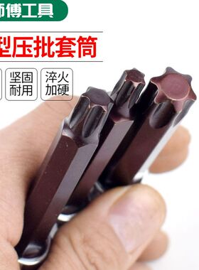 1/2大飞旋具套筒批头梅花T20T25T27T30T40T50T55压批花型加长套