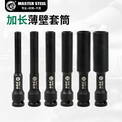 电动扳手加长薄壁套筒头六角风炮套筒8/10摩托车拆卸维修专用工具