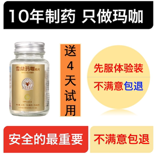 雪鼎玛咖正品玛卡片男用云南丽江黑玛咖男性成人口服非保健玛咖