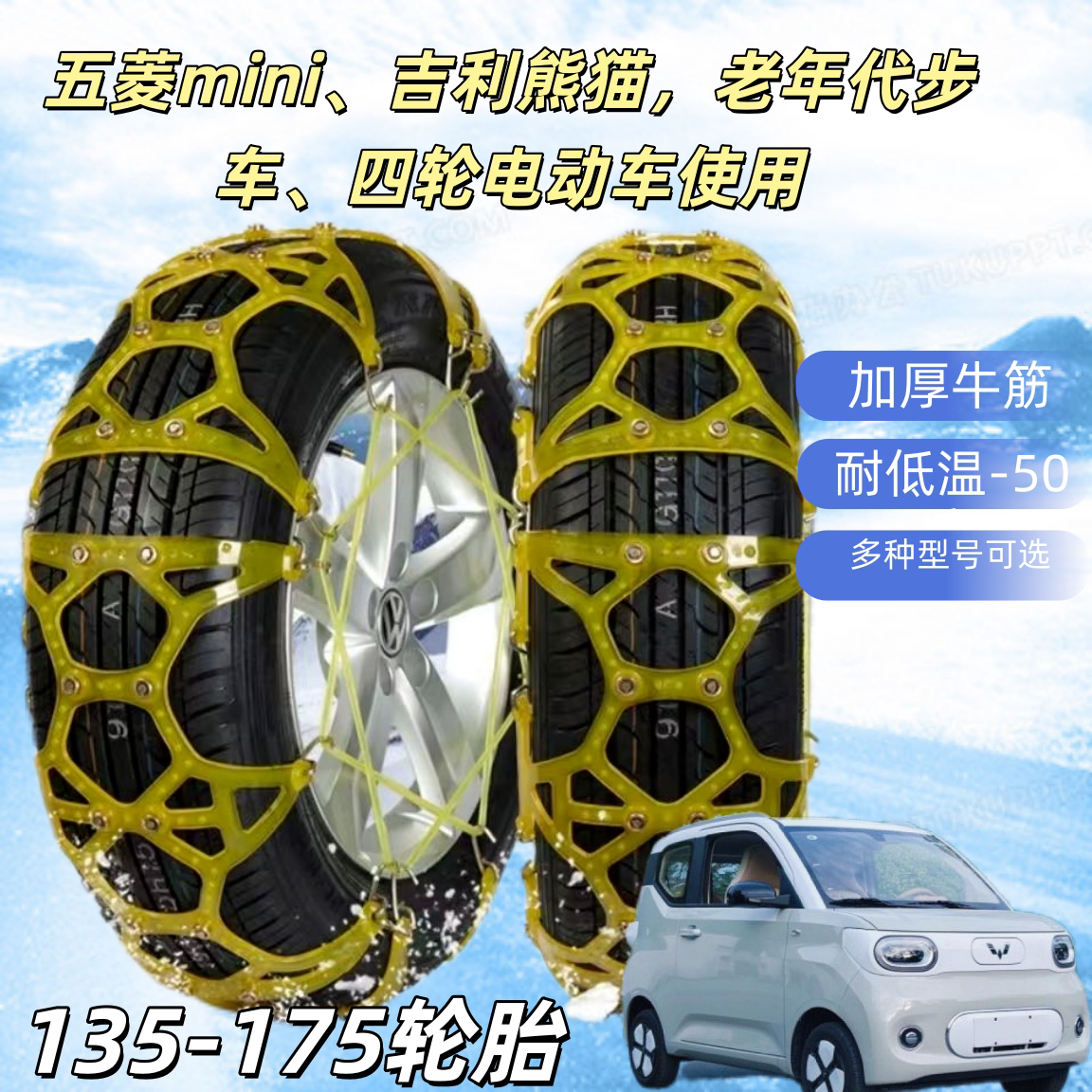 2026新款防滑链五菱宏光mini吉利熊猫老年代步专用防滑链加厚耐磨