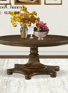 FINE精制传统美式餐桌复古做旧实木雕花桃花心圆餐台家用餐厅餐桌