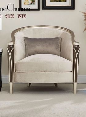 Amini法式轻奢实木沙发现代美式布艺沙发椅客厅休闲高端单人沙发