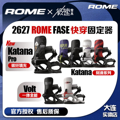 ROME刻滑单板快穿固定器