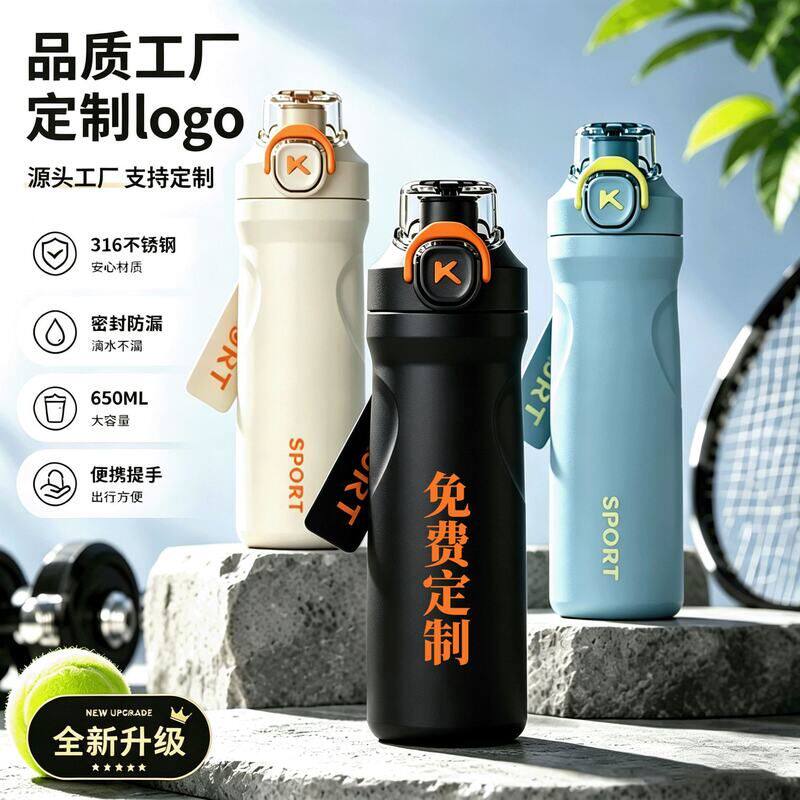 新款316不锈钢运动保温杯