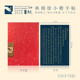 知纸林则徐小楷金刚字卡楷书字帖瓷青金字毛笔书法练字临摹折叠卡