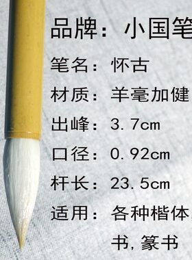 小国笔庄怀古兼毫颜体楷书隶书篆书初学者艺考生传统书法好用毛笔