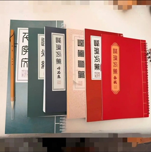 峰瑜方篆字卡合集千+作+道+春+四字吉言/送毛笔一支