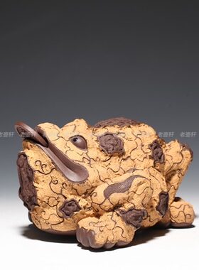老壶轩宜兴紫砂雕塑杂玩李爱民监制 董辉款 招财镇宅【树皮龙蟾】