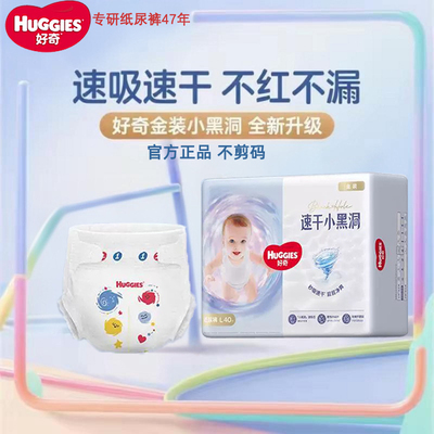 好奇金装纸尿裤拉拉裤性价比款
