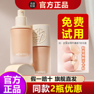 美康粉黛粉底液养肤女正品干皮底妆遮暇遮瑕妆前乳bb霜学生用平价