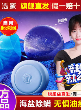 拍下立减透蜜除螨海盐洁面皂