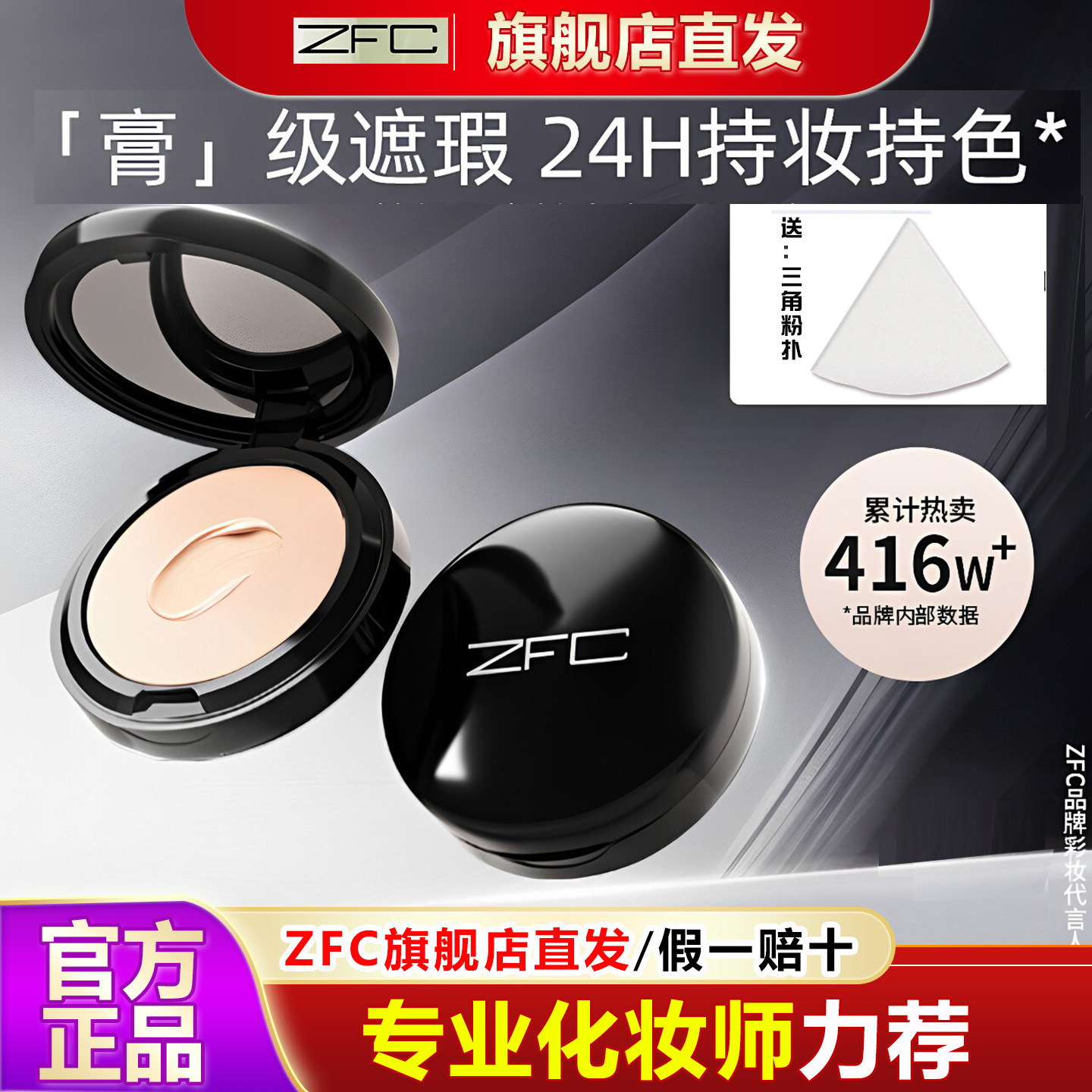 ZFC魅师无痕粉底膏粉底液遮瑕持久不脱妆bb霜干皮正品官方旗舰店