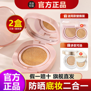 美康粉黛气垫BB霜遮瑕保湿持久粉底控油不脱妆补妆cc霜女干皮油皮