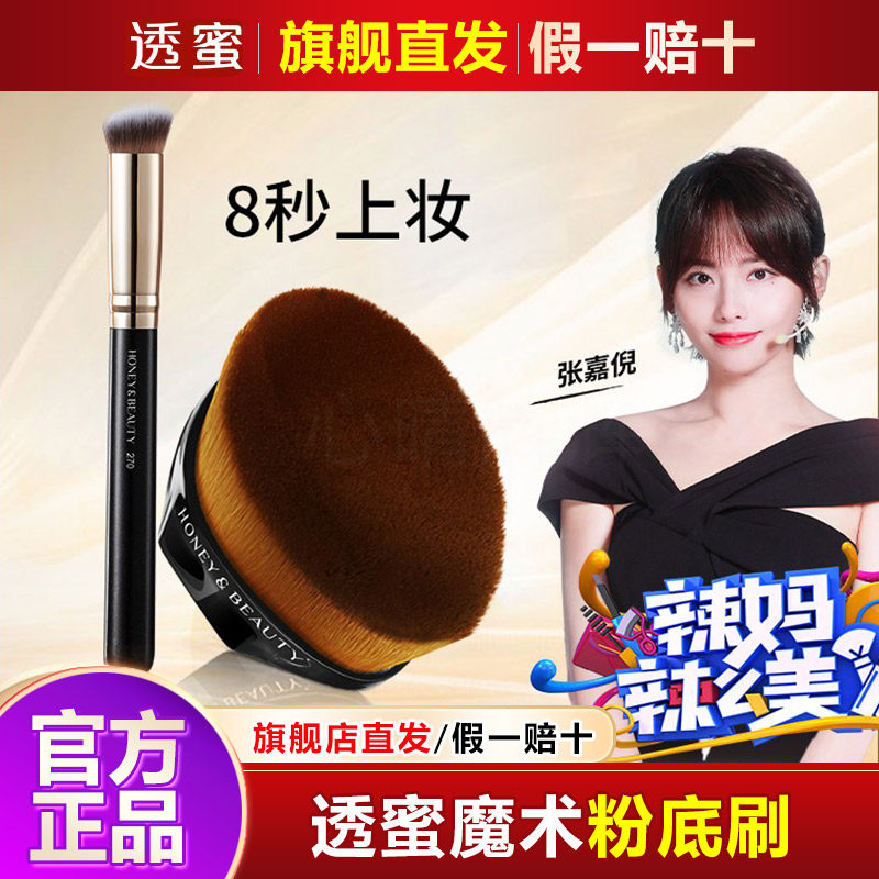透蜜55号魔术粉底刷化妆刷270遮瑕刷无痕不吃粉美妆刷透密正品