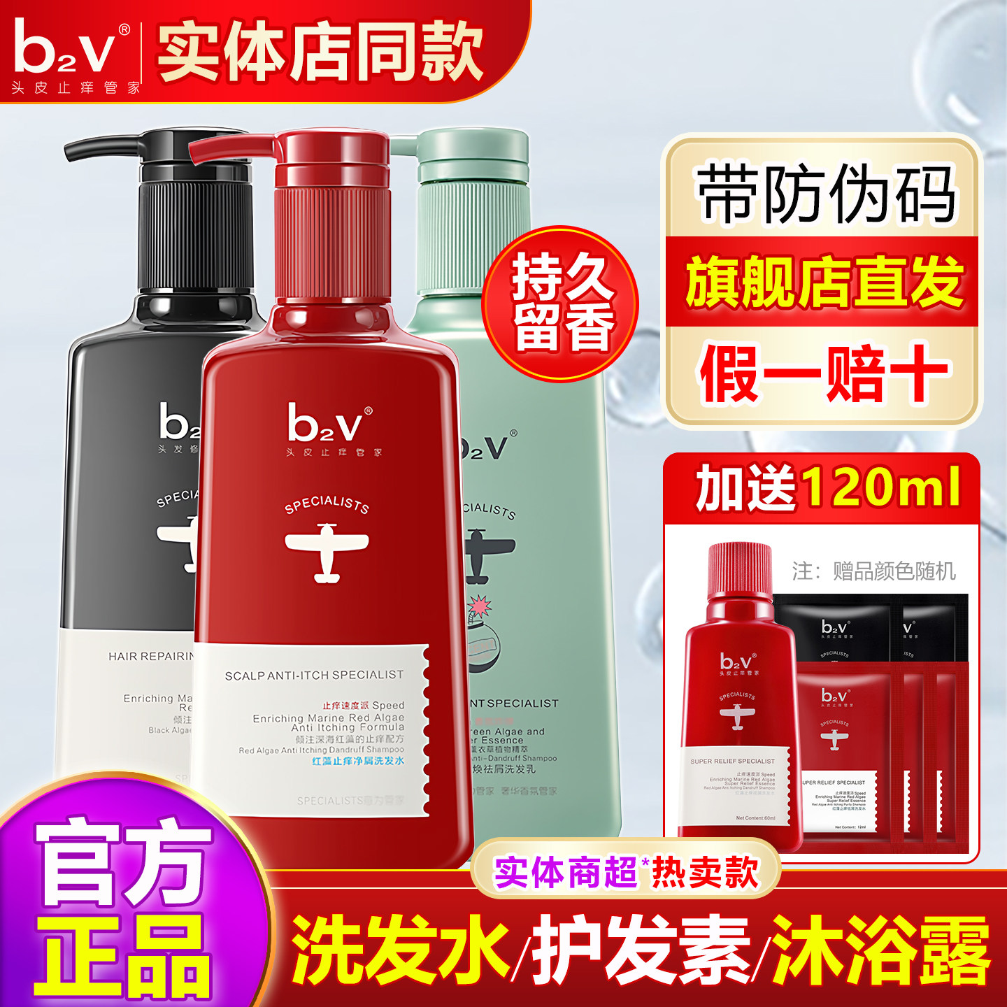 b2v洗发水露红藻去屑止痒控油蓬松墨藻柔顺绿藻正品男女洗头膏bv2
