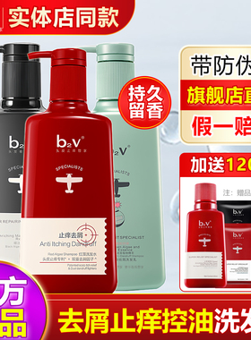 b2v洗发水露红藻去屑止痒控油蓬松墨藻柔顺绿藻正品男女洗头膏bv2