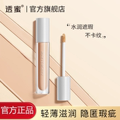 透蜜遮瑕液遮盖泪沟黑眼圈黑遮暇笔盘遮瑕疵脸部斑点痘痘印学生女