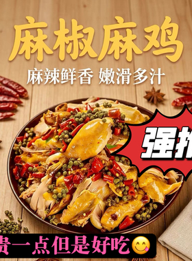 乔姐手撕椒麻鸡整只麻椒鸡陕西卤味真空包装香辣鲜香开袋即食900g