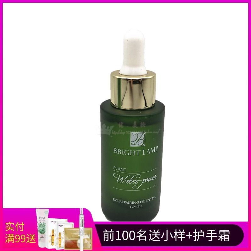 博瑞兰化妆品专柜正品眼部修护精华30ml祛眼袋消除黑眼圈祛细纹