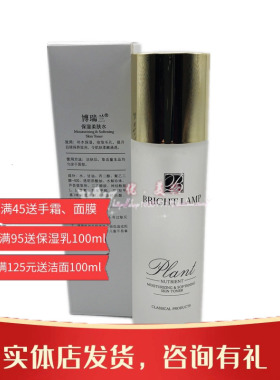 博瑞兰保湿柔肤水盈润补水锁水