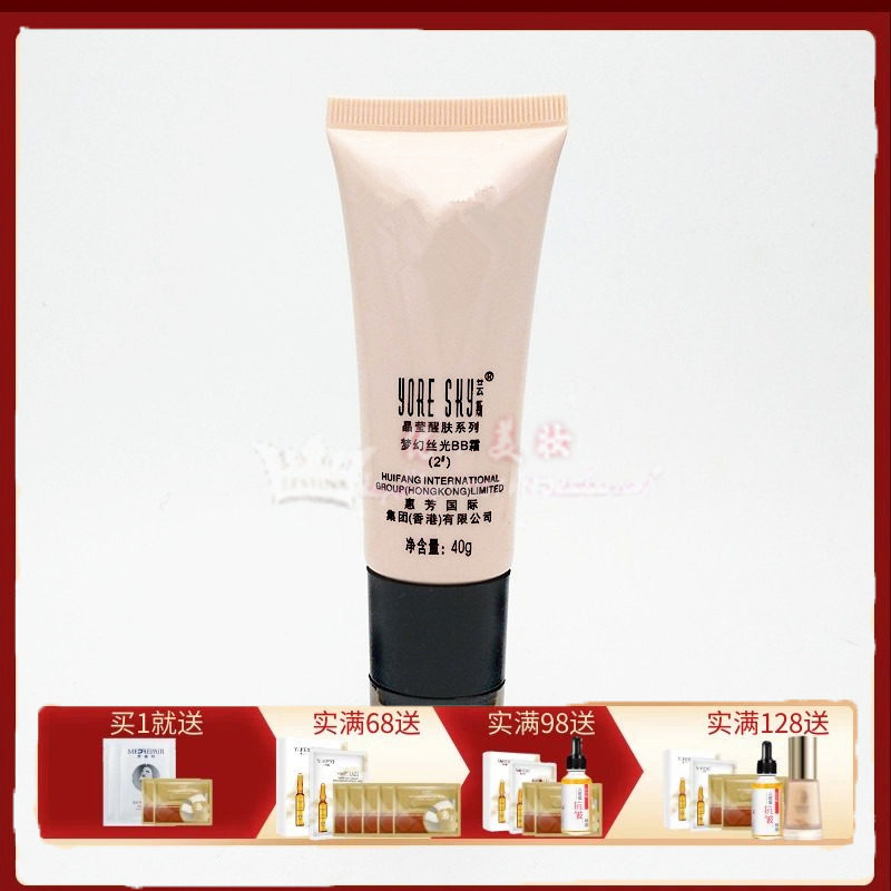 芸斯化妆品正品专柜全能晶莹醒肤系列梦幻丝光BB霜 遮瑕 隔离包邮